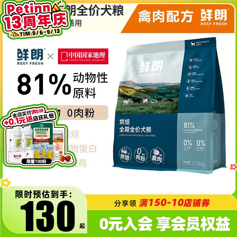 鲜朗低温烘焙狗粮泰迪博美小型犬金毛中大型幼犬鲜朗奶糕无谷成犬