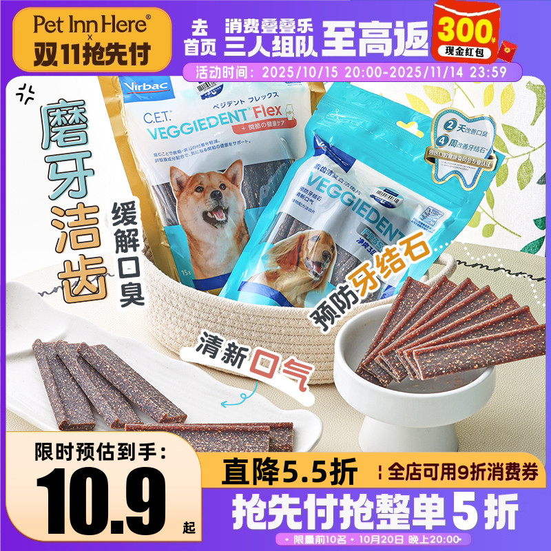 法国维克狗狗洁齿片防口臭