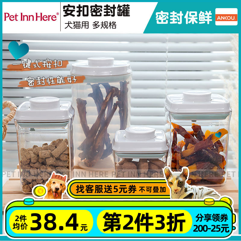 petinn ankou安扣多功能狗狗密封罐犬猫主粮零食玩具套装储物罐属于什么档次？