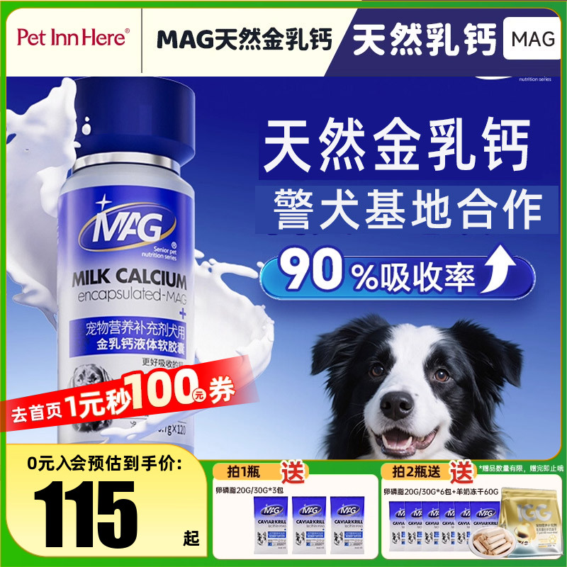MAG金乳钙液体软胶囊U+犬用补钙