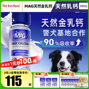 MAG犬用金乳钙液体软胶囊狗狗钙片中大型犬立耳幼犬老年犬营养品