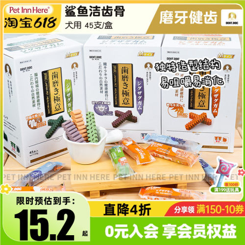 丹特医生日本耐咬磨牙棒狗洁齿骨