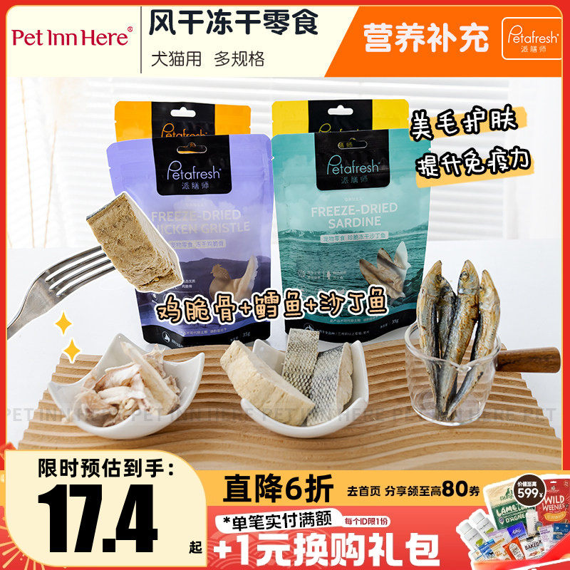 petinn 派膳师犬用磨牙零食风干兔肉鳕鱼饼美毛护毛三文鱼鸭肉,宠物/宠物食品及用品,狗冻干零食,淘宝优惠券,粉丝福利购,淘宝优惠卷
