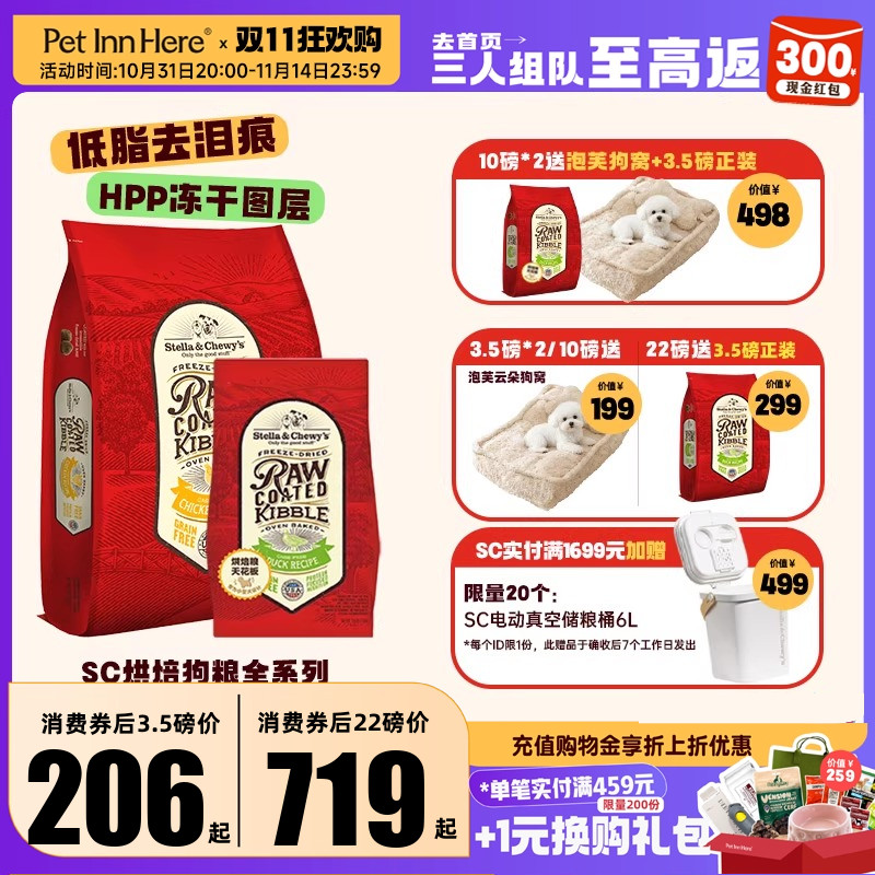 sc犬狗粮星益生趣烘焙粮