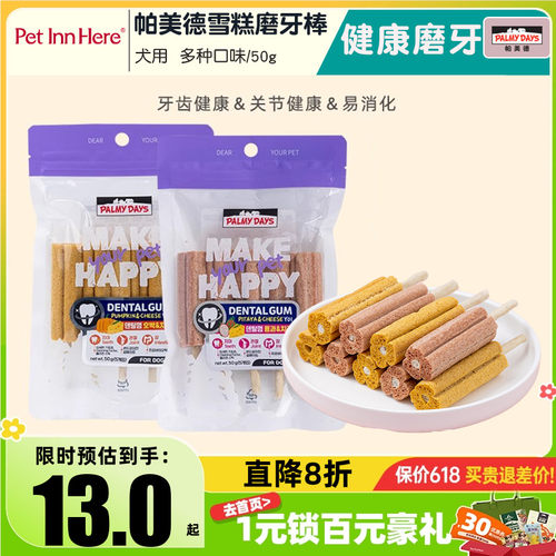 帕美德狗狗零食雪糕磨牙棒手指磨牙棒口腔健康关节养护耐嚼易消化