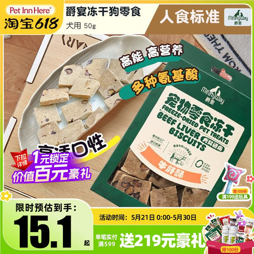 爵宴狗狗零食冻干磨牙洁齿棒