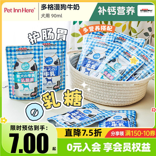 doggyman多格漫狗牛奶低脂促消化
