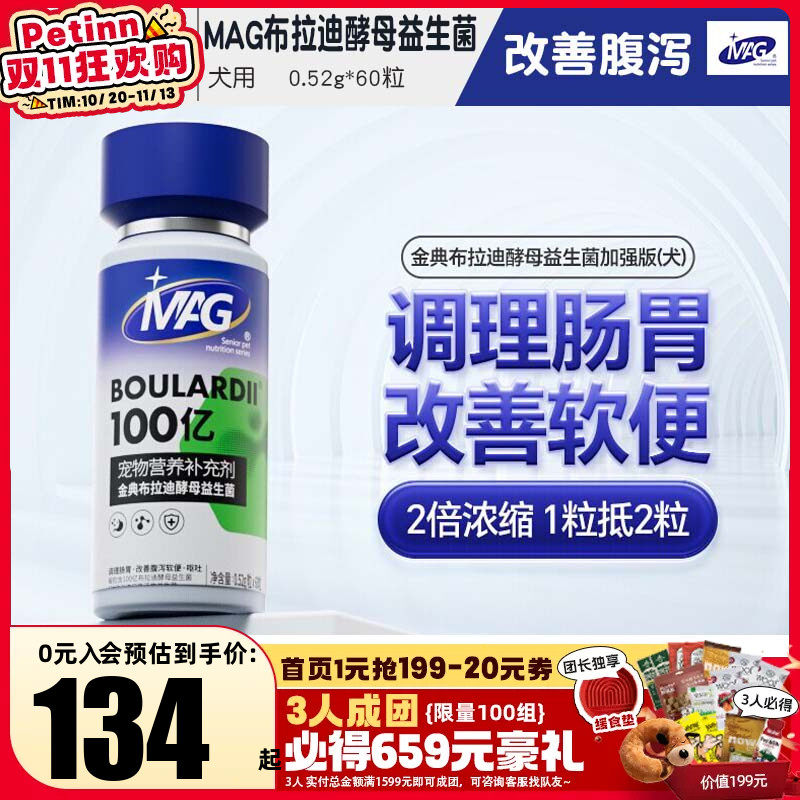 MAG布拉迪酵母益生菌犬用止泻