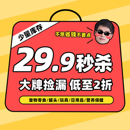 【29.9秒杀】清仓捡漏宠物洁齿零食玩具梳子狗碗磨牙猫狗