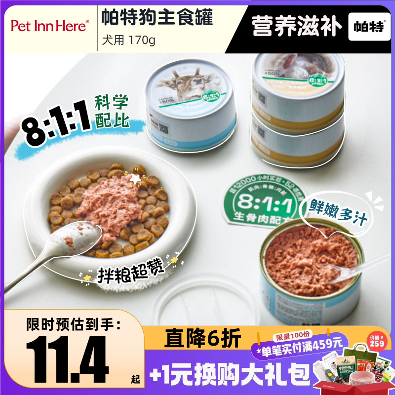 帕特诺尔狗罐头宠物零食