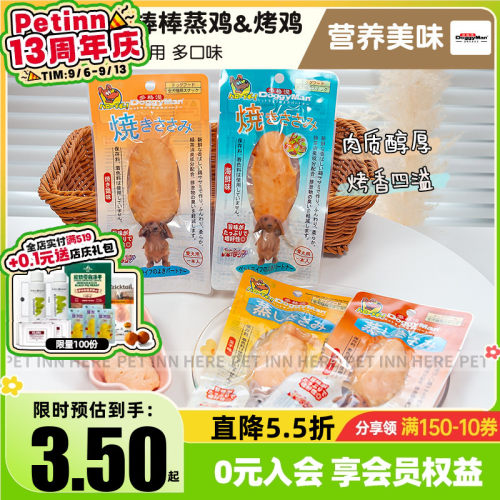 Doggyman多格漫蒸烤鸡胸肉狗零食