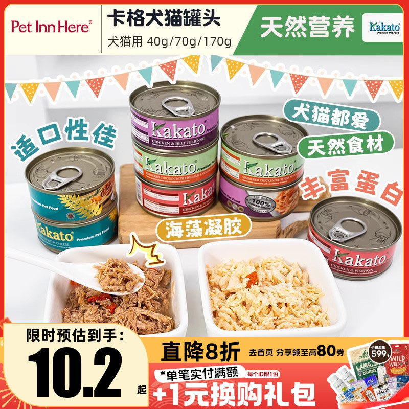 PETINN新西兰Kakato卡格猫狗罐头鸡牛肉吞拿鱼宠物全犬猫湿粮零食,宠物/宠物食品及用品,猫零食罐,淘宝优惠券,粉丝福利购,淘宝优惠卷