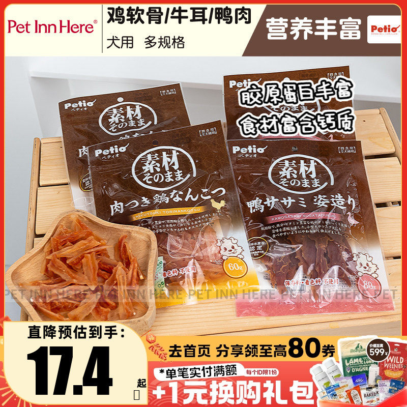 Petio派地奥狗狗零食肉条鸡软骨鸭肉干磨牙洁齿宠物训练奖励零食