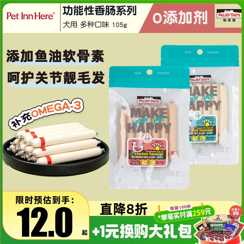 帕美德狗狗零食火腿肠