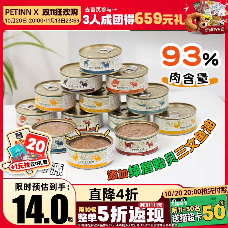 新西兰进口Zealandia希兰蒂猫咪罐头主食增肥发腮宠物湿粮小零食