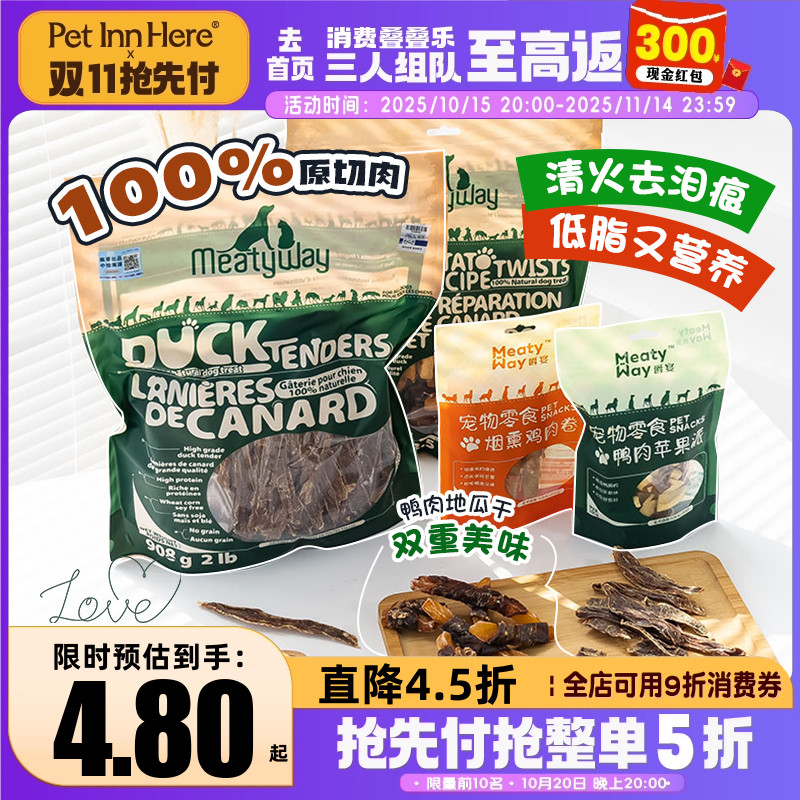 爵宴鸭肉干宠物狗狗零食