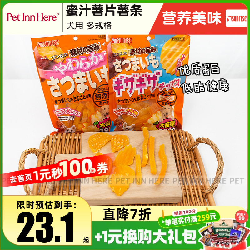 盛来知狗狗蜜汁软薯片薯条零食