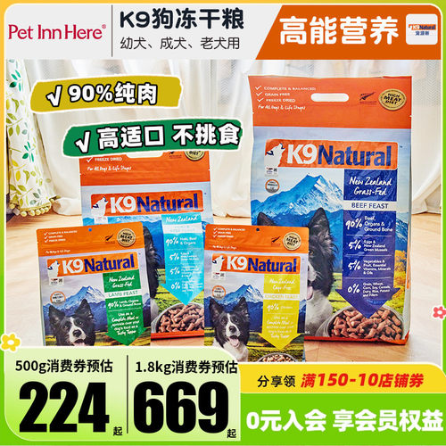 进口狗粮K9冻干主食全价粮