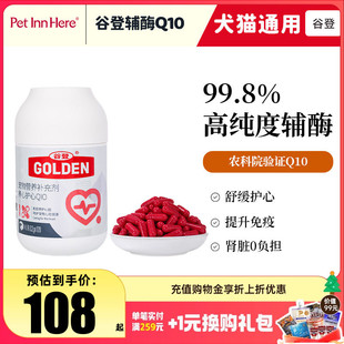 MAG谷登辅酶Q10狗狗猫咪保护心脏肥大中老年犬护心强肌营养保健品
