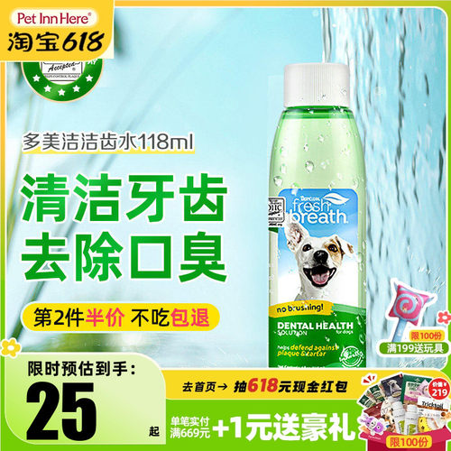 多美洁洁齿水清洁牙垢