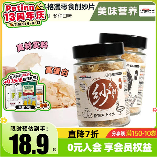 多格漫狗狗零食削纱肉片鸡肉鲣鱼