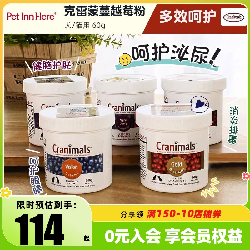 克雷蒙蔓越莓粉猫狗用呵护泌尿