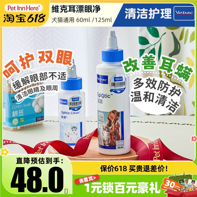 维克耳漂狗狗猫耳螨中耳炎宠物滴耳洗耳液去泪痕眼净眼药水滴眼液