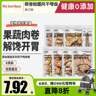 萌骨哈图狗狗零食宠物磨牙棒小型犬幼犬奖励训练零食鸡鸭肉干