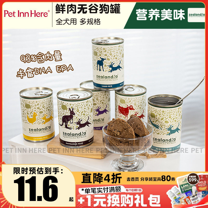 进口Zealandia希兰蒂狗罐头湿粮零食主食罐头鲜食宠物主食狗饭,宠物/宠物食品及用品,狗全价湿粮/主食罐,淘宝优惠券,粉丝福利购,淘宝优惠卷