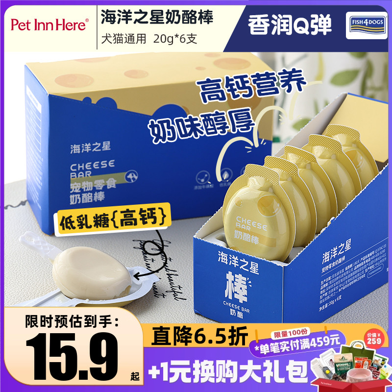 海洋之星奶酪棒狗狗猫咪奖励零食