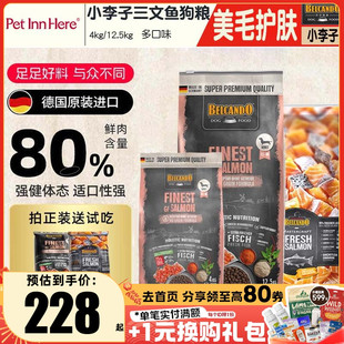 小李子狗粮进口贝尔加多三文鱼美毛亮肤全价犬粮小大型犬成犬试吃
