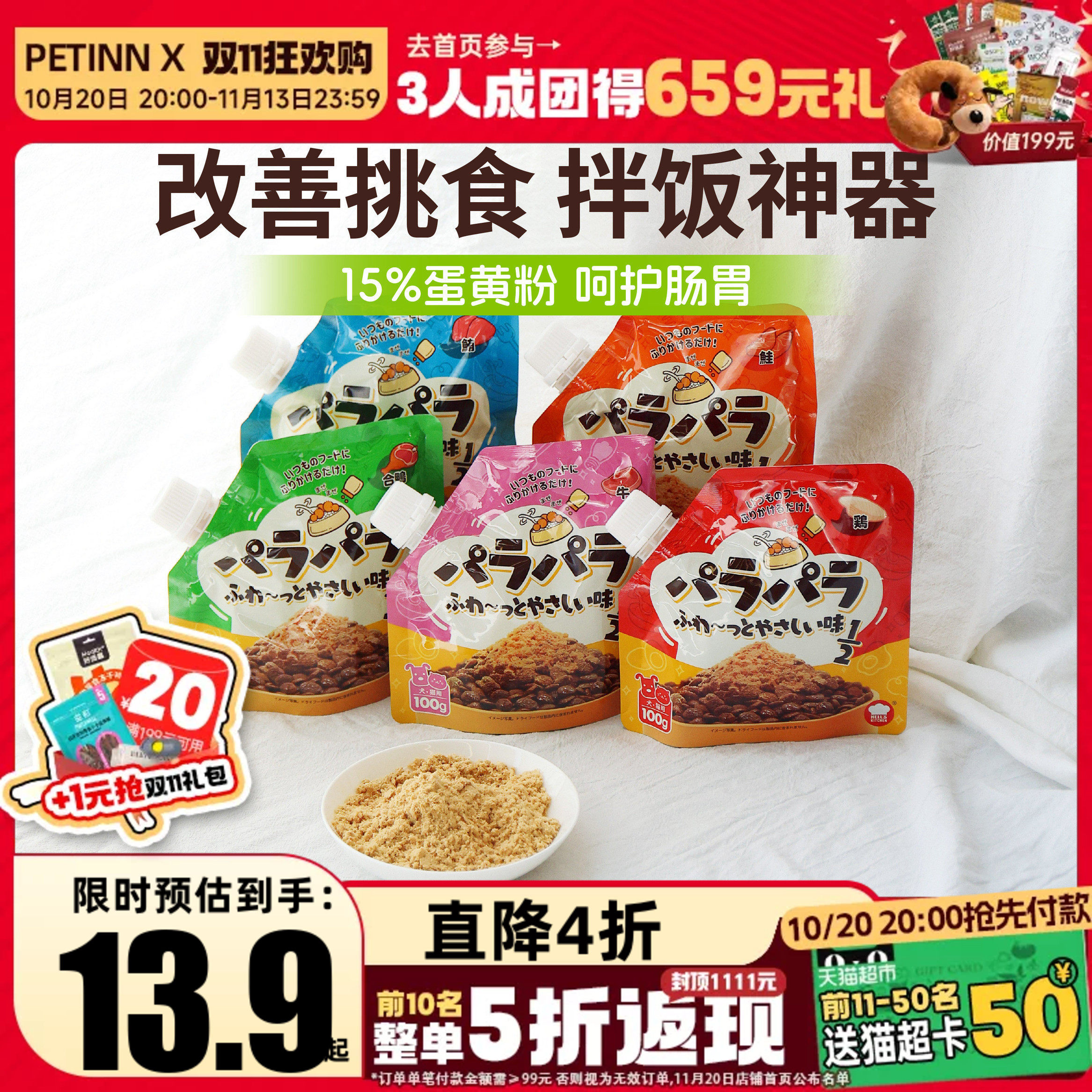 地狱厨房松松拌宠物拌饭零食猫狗狗通用肉松拌粮冻干改善挑食辅食