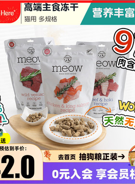 新西兰Woof冻干进口MEOW宠物猫粮鸡肉羊肉幼成老全猫通用软零食