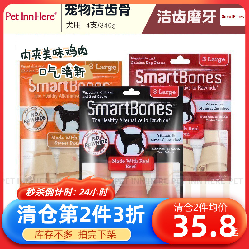 PET INN Smartbones洁齿骨大号3支狗狗磨牙零食咬胶洁齿骨