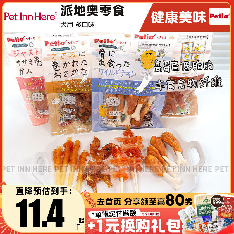 Petio派地奥狗狗零食鸡肉钙骨棒磨牙奖励训练宠物幼犬洁齿牛皮