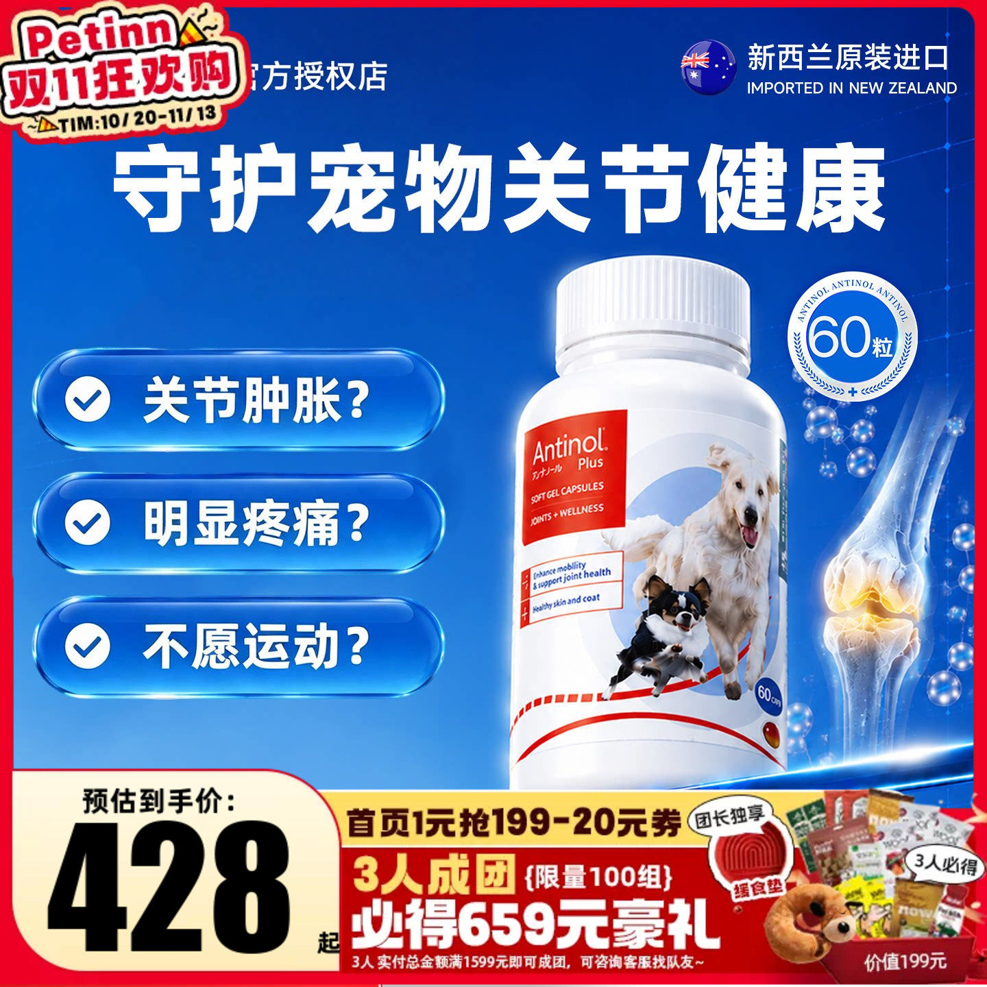 安替诺软骨素润滑关节犬猫通用