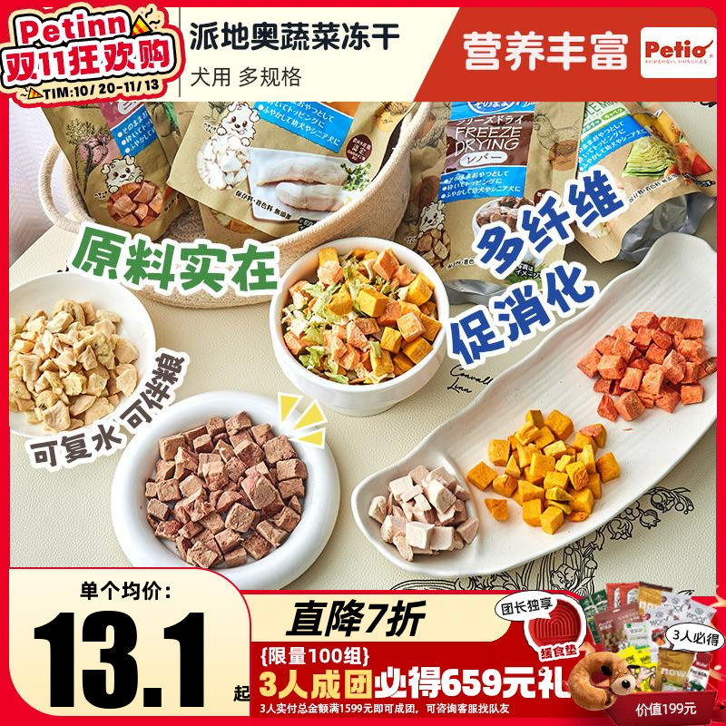 Petio派地奥蔬菜冻干狗狗零食鸭肉干幼成小型犬宠物训练奖励磨牙