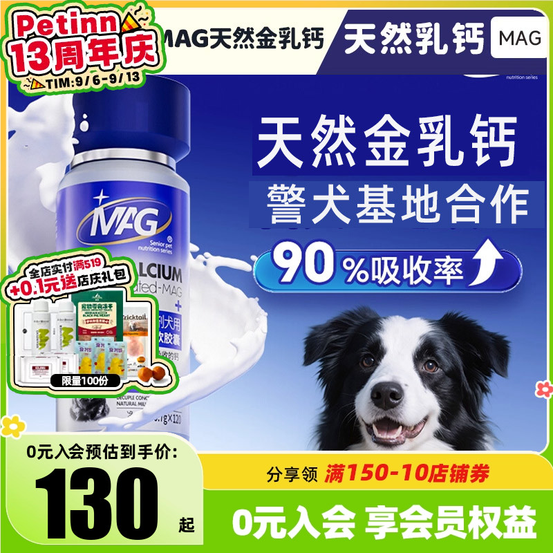 MAG金乳钙液体软胶囊U+犬用补钙