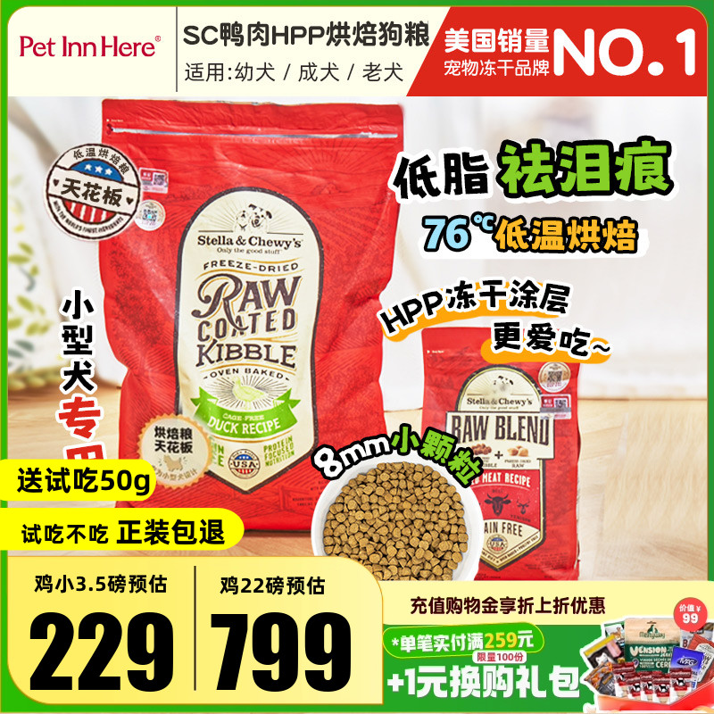 进口SC狗粮HPP烘焙低脂鸭肉