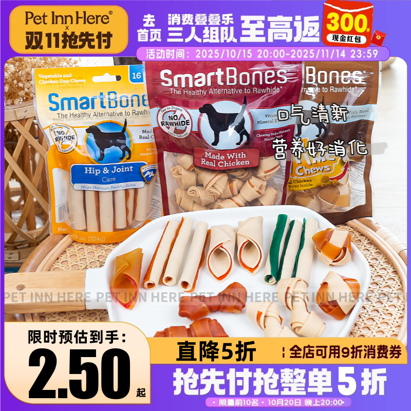 smartbones洁齿骨狗狗磨牙棒零食