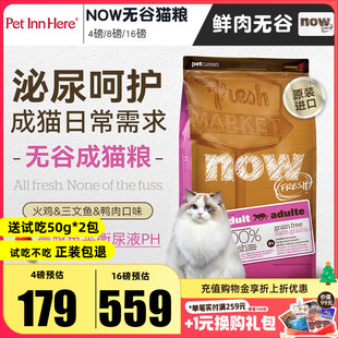 加拿大进口NOW猫粮成猫老年猫天然低敏无谷鲜肉干粮呵护泌尿肠胃
