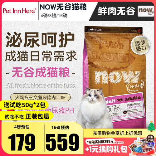 NOW进口无谷猫粮成猫老猫通用