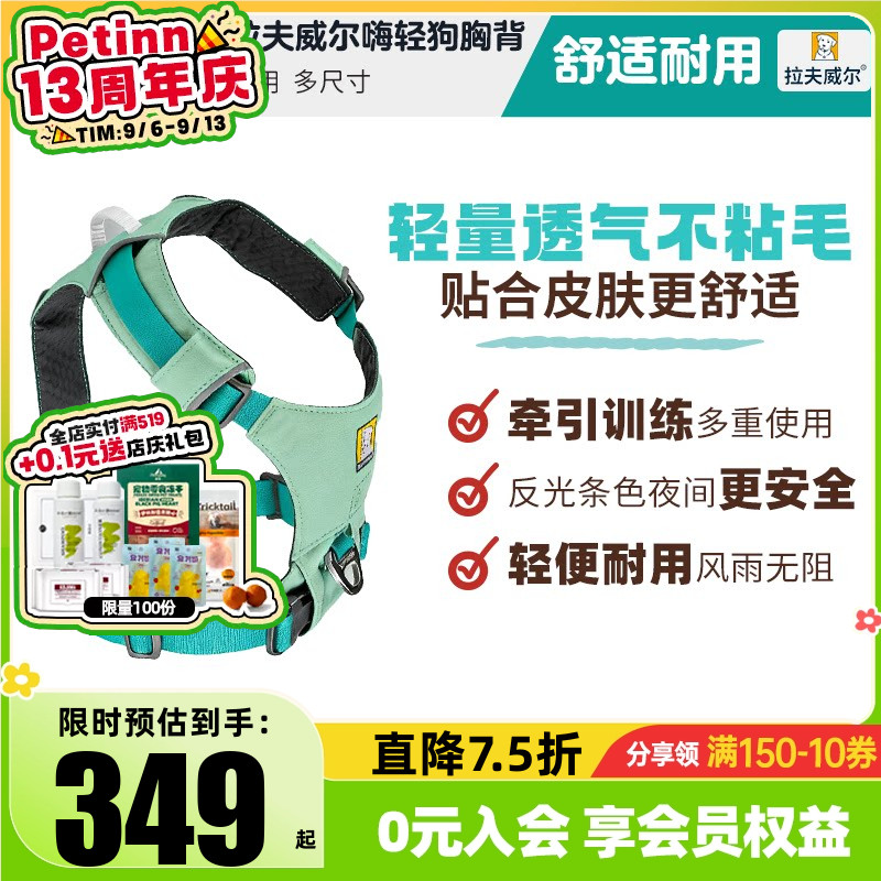 拉夫威尔ruffwear嗨轻狗胸背牵引图片