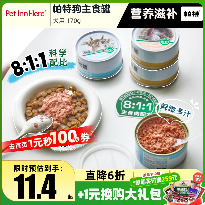 帕特诺尔狗罐头宠物零食