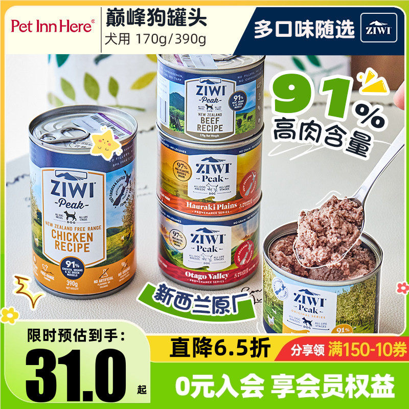进口Ziwi巅峰狗罐头幼犬老犬湿粮主食k9湿粮宠物小型狗零食狗饭