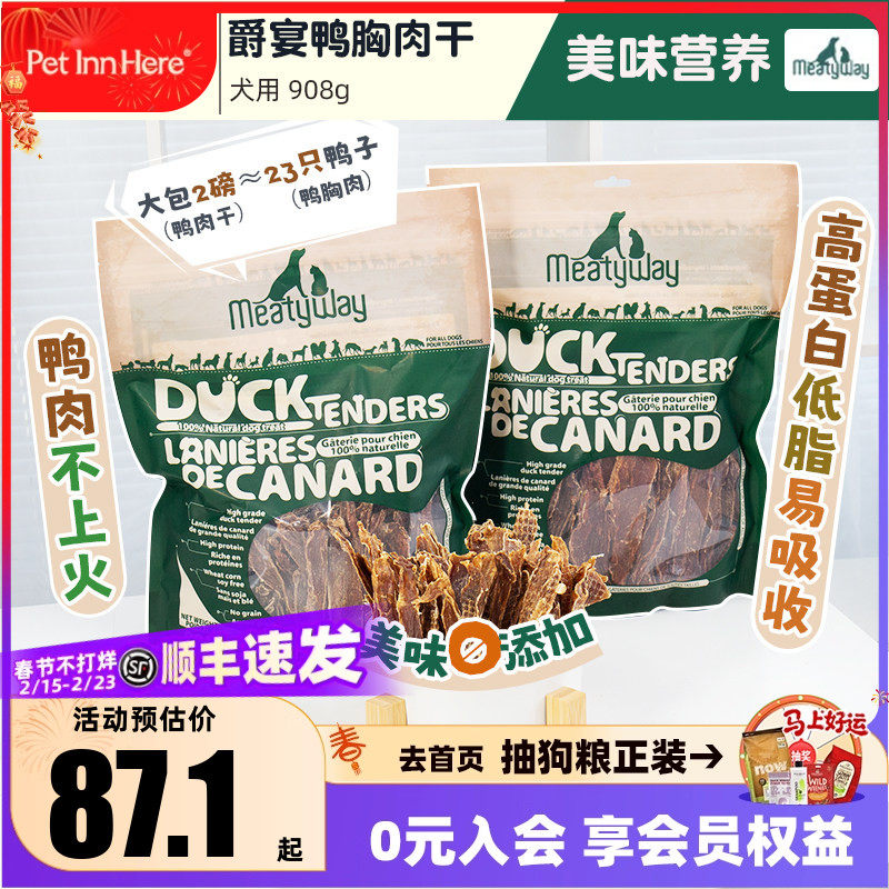 爆款Meatyway爵宴零食鸭胸肉干908g狗狗零食训练奖励甘薯卷磨牙棒