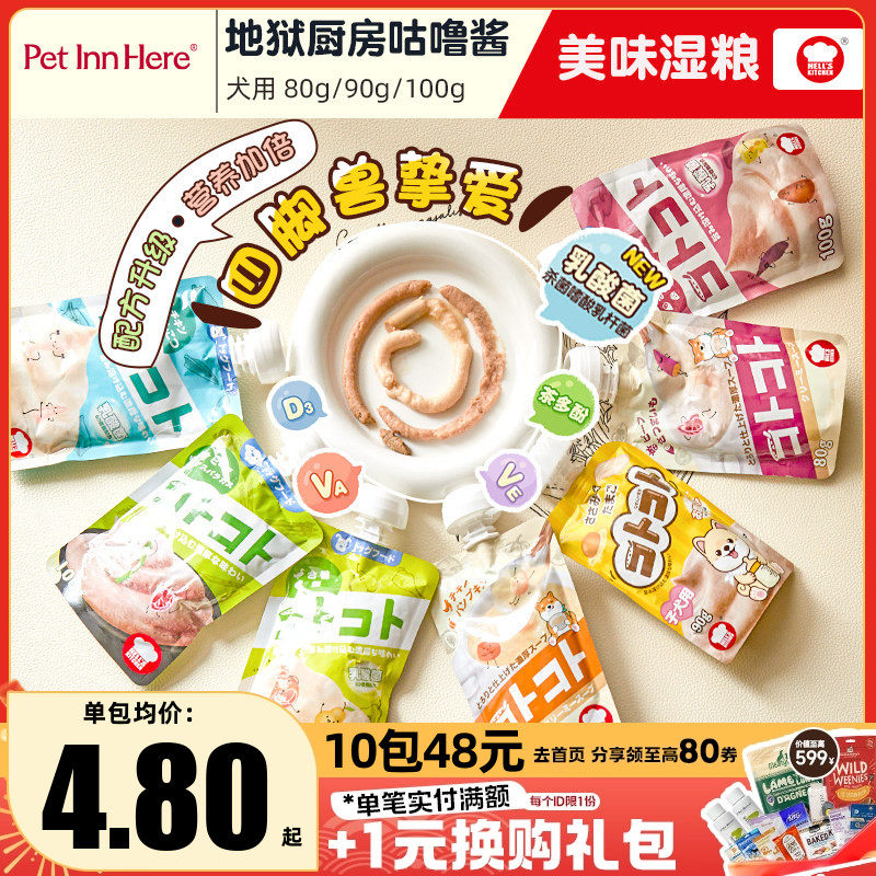 日本地狱厨房狗咕噜酱湿粮包宠物零食小型犬狗饭狗粮伴侣罐头零食,宠物/宠物食品及用品,狗零食罐,淘宝优惠券,粉丝福利购,淘宝优惠卷