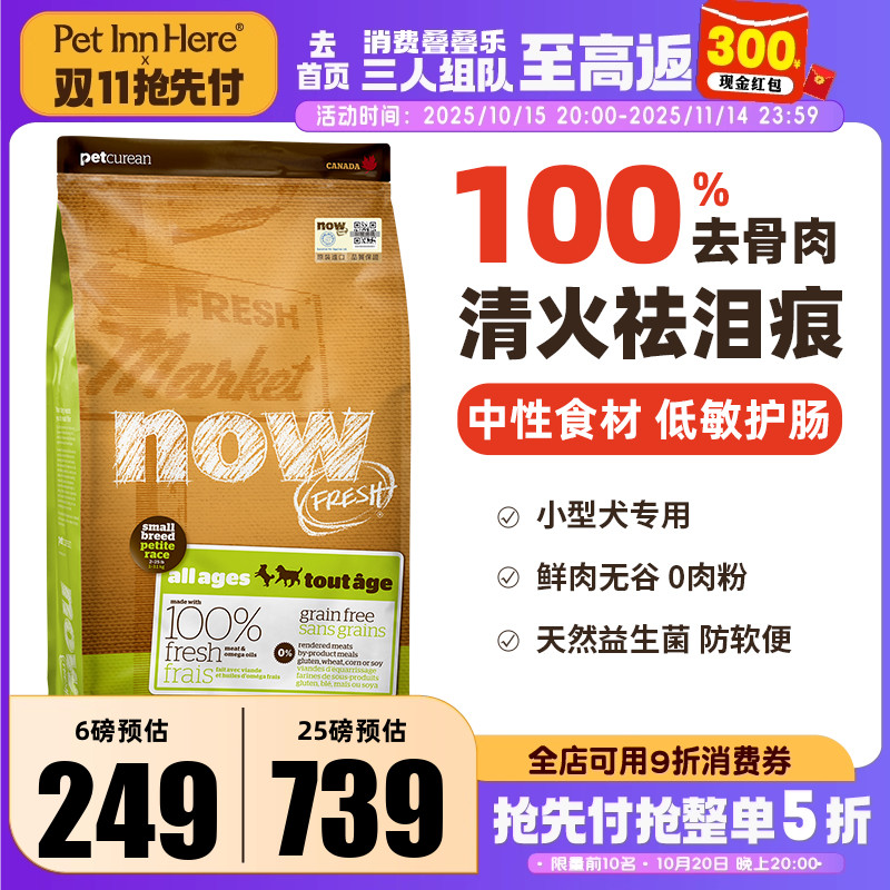 进口NOW狗粮四叶草小颗粒