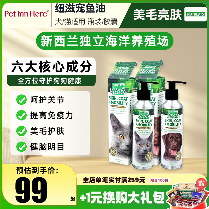 纽滋宠鱼油绿贻贝+三种鱼美毛