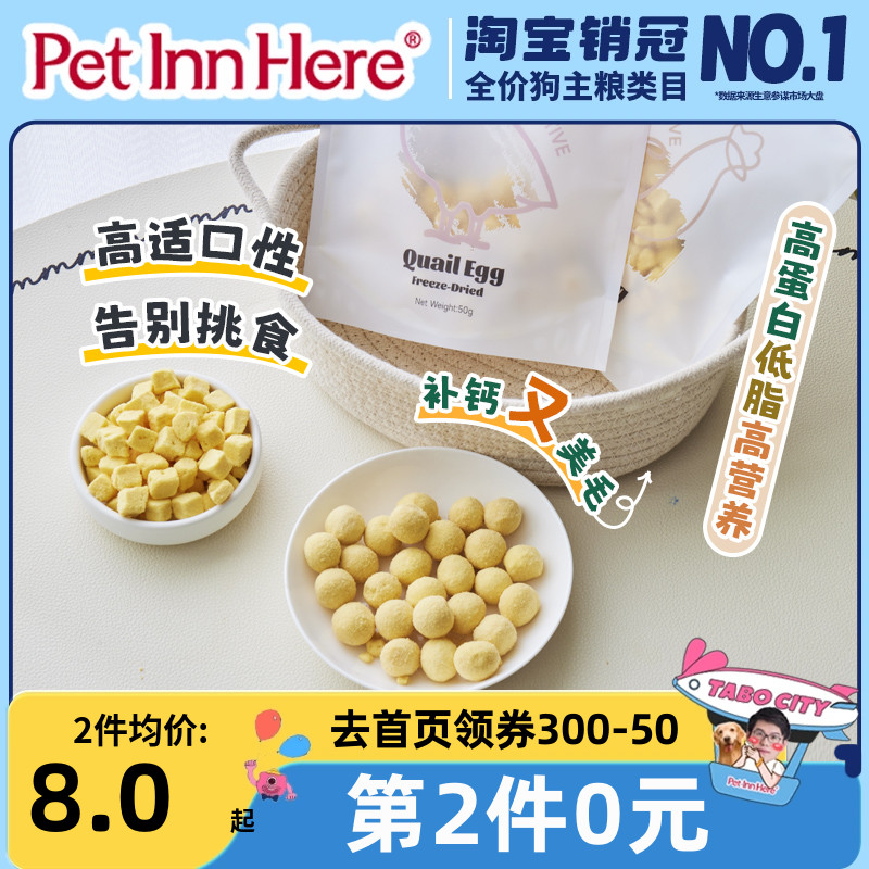 PetInnHere猫狗零食营养补钙